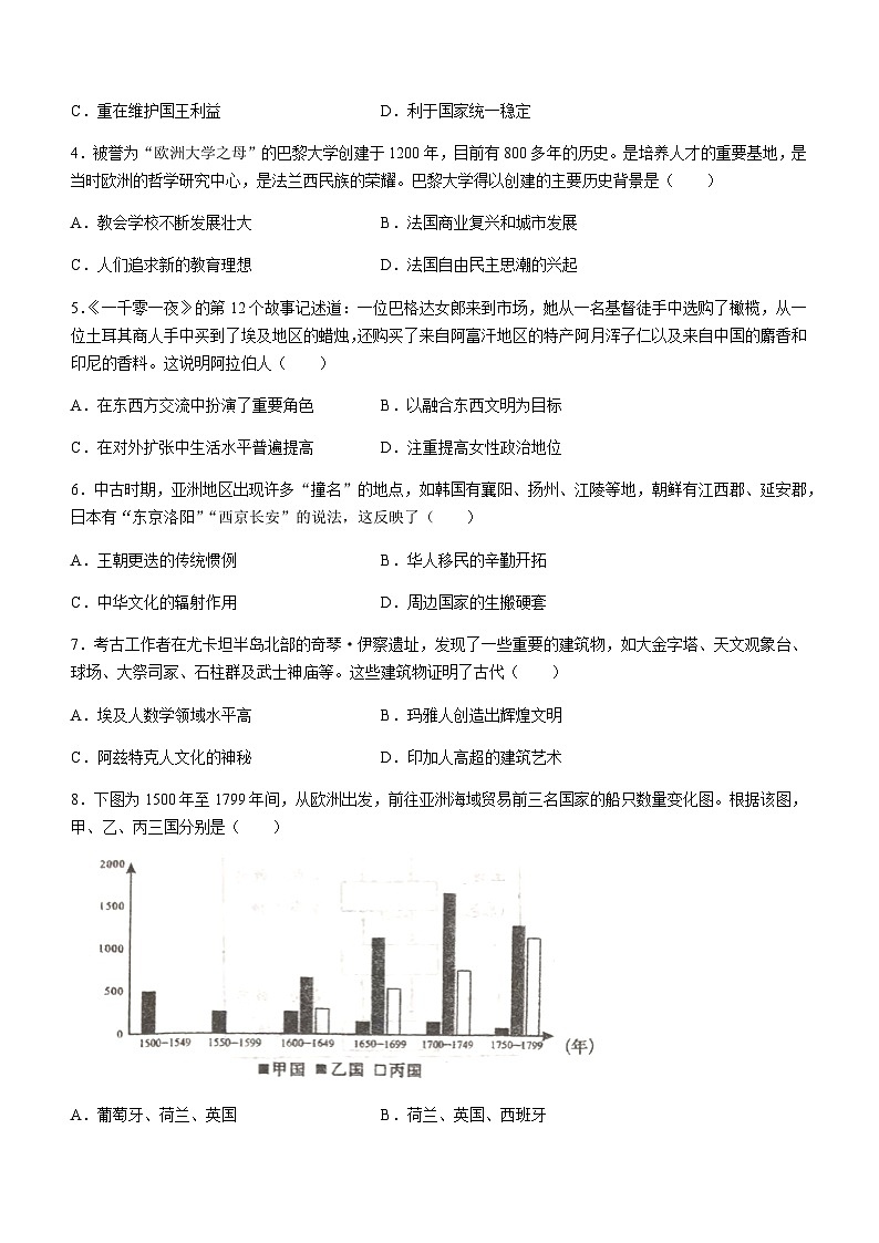 江苏省常州市2022-2023学年高一下学期期中考试历史试题含答案02