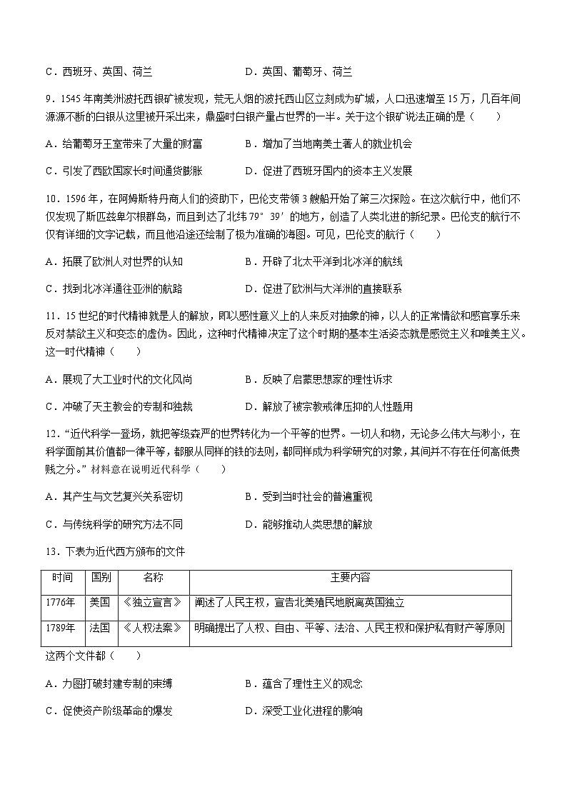 江苏省常州市2022-2023学年高一下学期期中考试历史试题含答案03