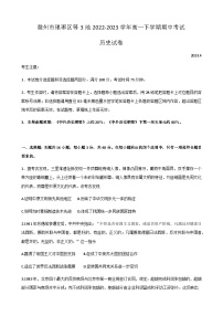 安徽省滁州市琅琊区等3地2022-2023学年高一下学期期中考试历史试题含答案