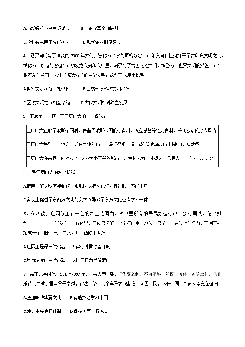 安徽省滁州市琅琊区等3地2022-2023学年高一下学期期中考试历史试题含答案第2页