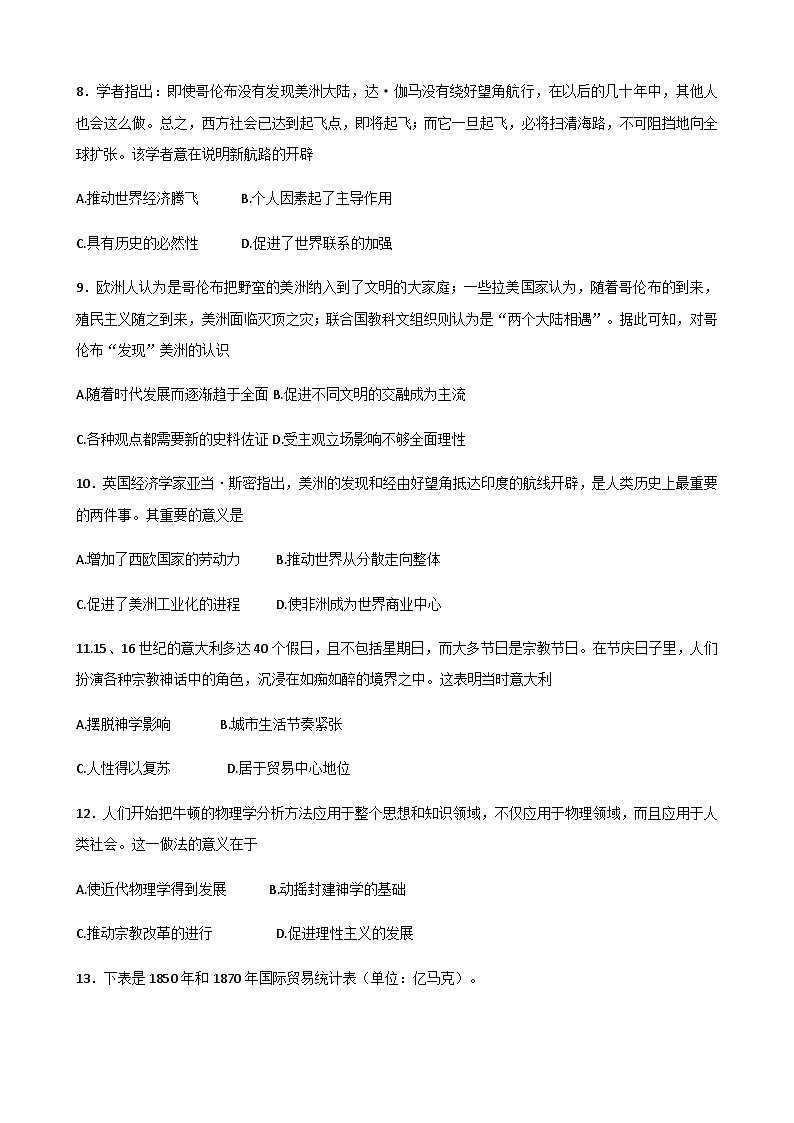 安徽省滁州市琅琊区等3地2022-2023学年高一下学期期中考试历史试题含答案第3页