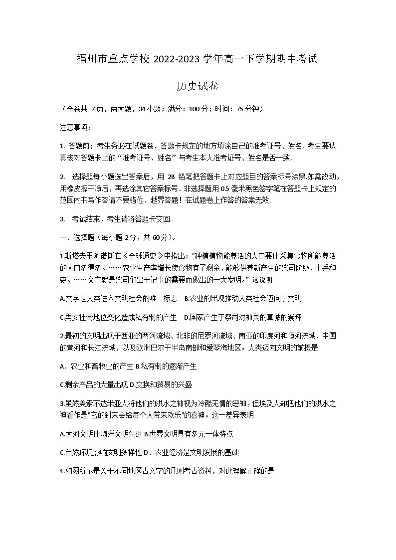 福建省福州市重点学校2022-2023学年高一下学期期中考试历史试卷含答案第1页