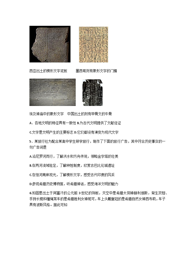 福建省福州市重点学校2022-2023学年高一下学期期中考试历史试卷含答案第2页