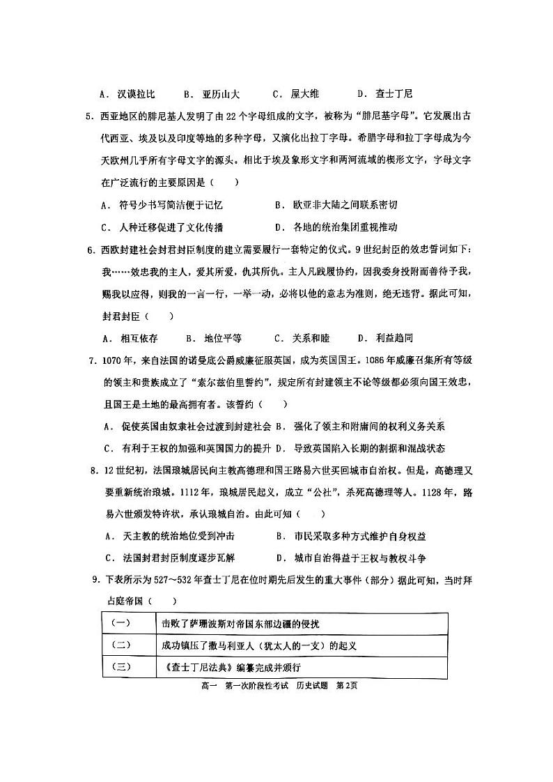 辽宁省锦州市名校2022-2023学年高一下学期4月第一次阶段性考试历史试题第2页