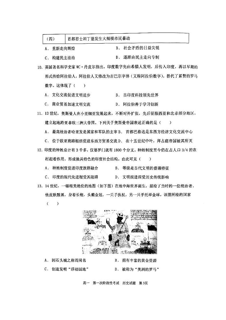 辽宁省锦州市名校2022-2023学年高一下学期4月第一次阶段性考试历史试题第3页