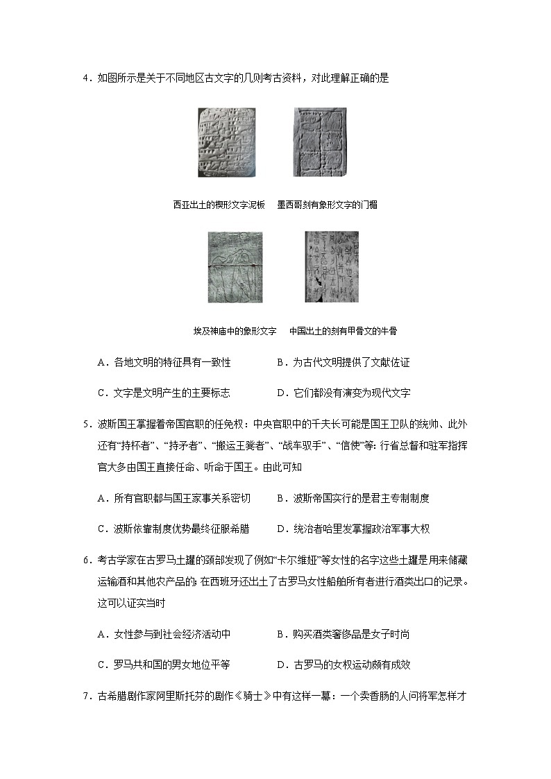 吉林省长春市农安县中2022-2023学年高一下学期4月测试历史（B）试卷含答案第2页