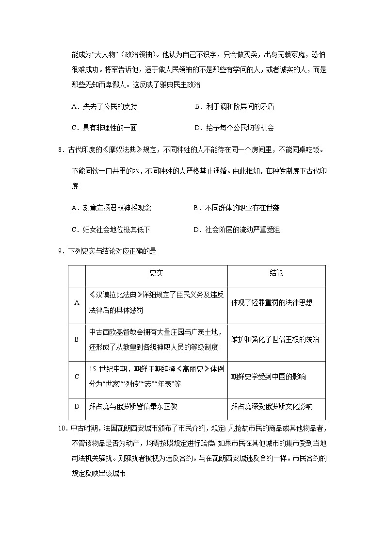 吉林省长春市农安县中2022-2023学年高一下学期4月测试历史（B）试卷含答案第3页