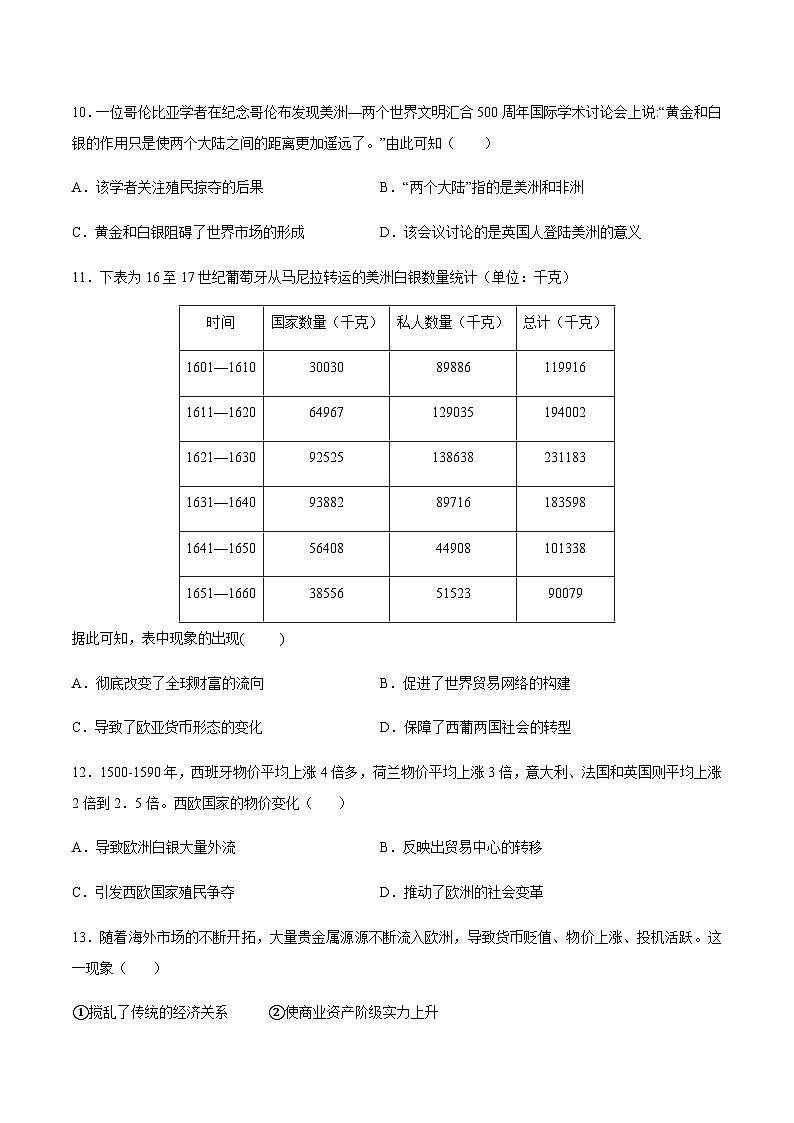 甘肃省白银市第九中学2022-2023学年高一下学期4月测试（三）历史试题含答案03