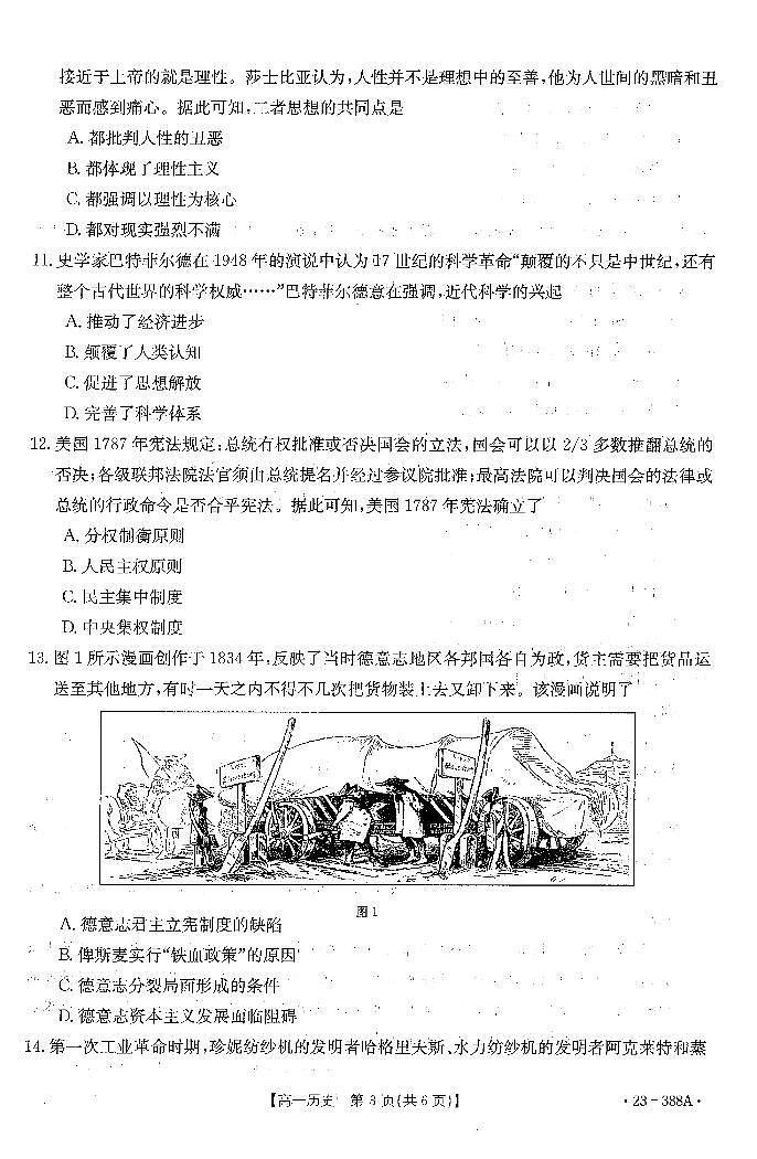 广东省2022-2023学年高一下学期4月联考历史试题  PDF版无答案第3页