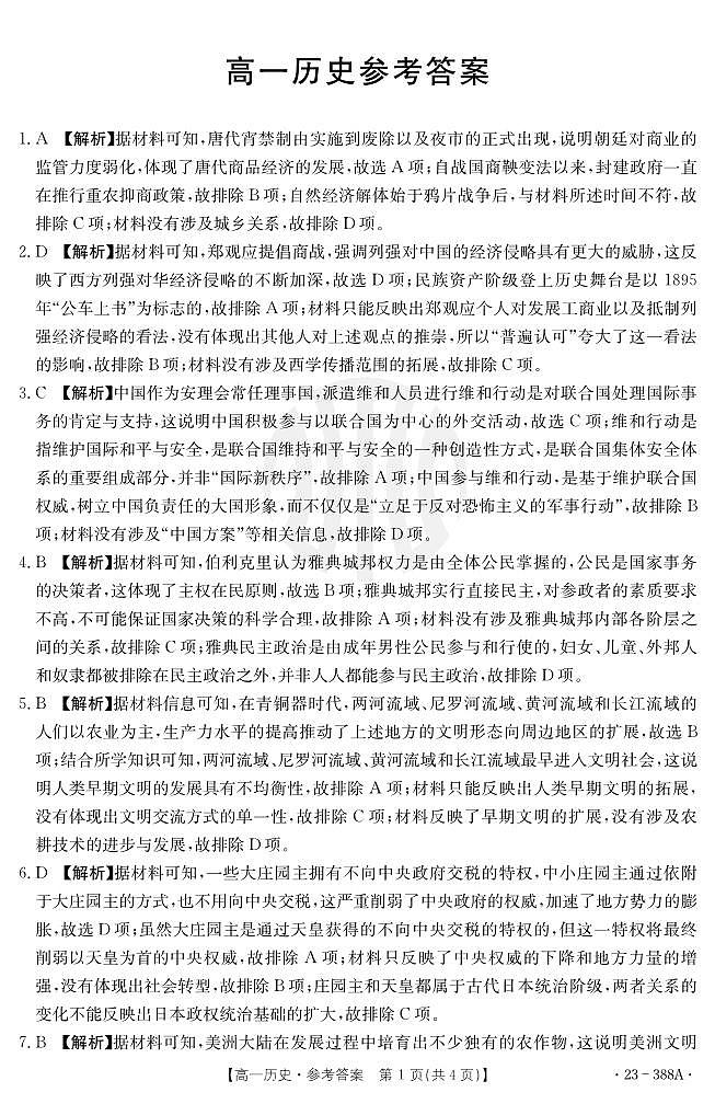 历史388A答案第1页