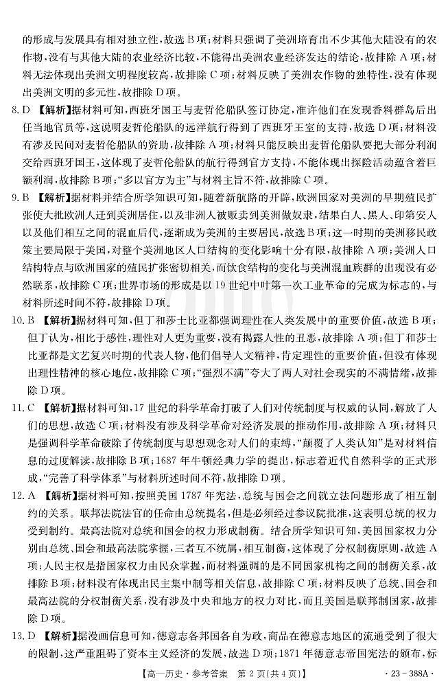历史388A答案第2页