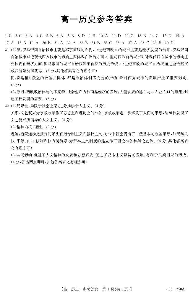 历史350A答案第1页