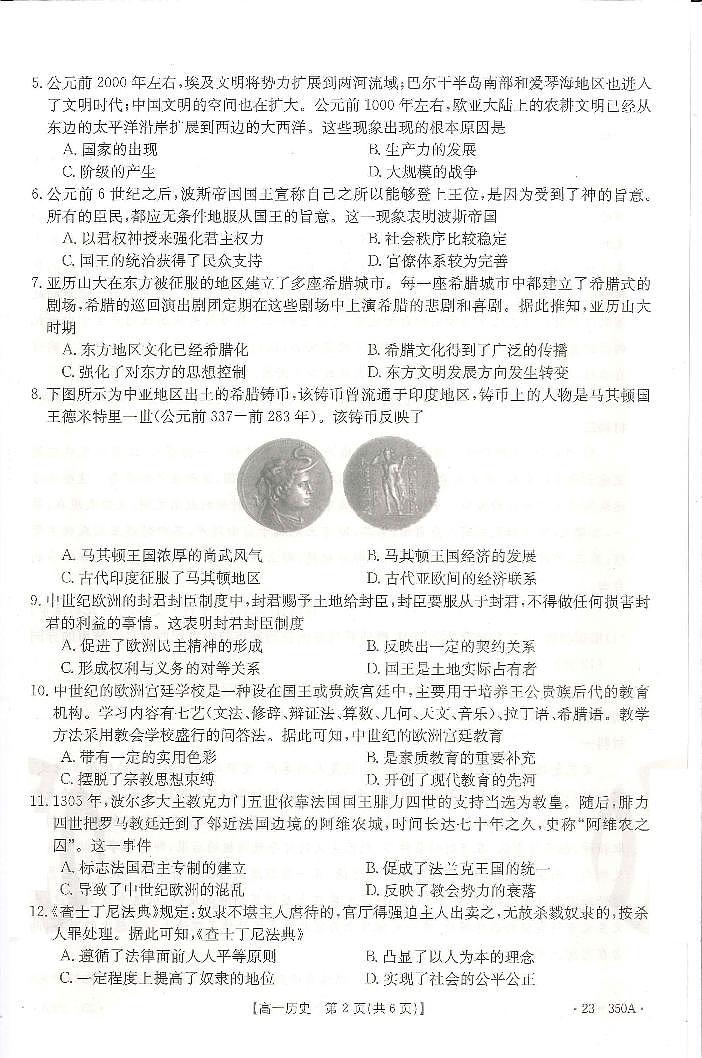 广东省2022-2023学年高一下学期3月大联考历史试题第2页