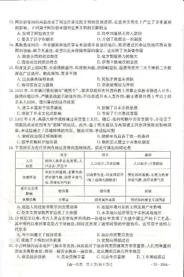 广东省2022-2023学年高一下学期3月大联考历史试题第3页