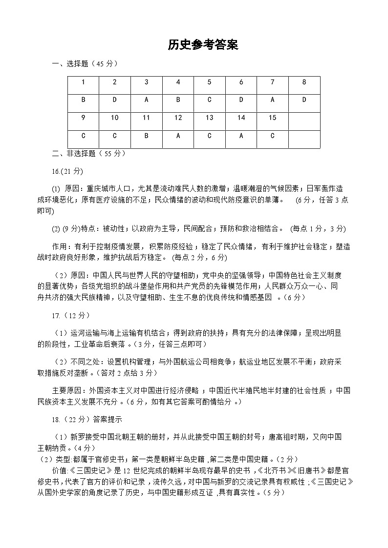 历史参考答案第1页