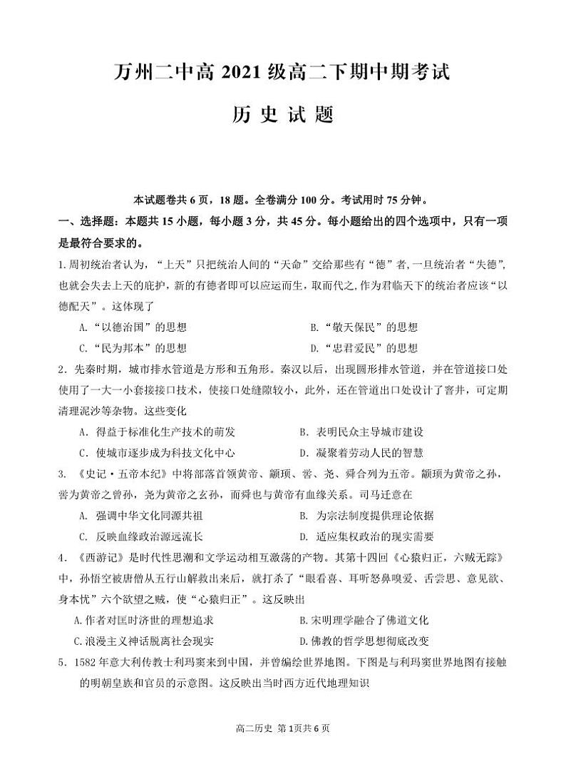 高二历史第1页