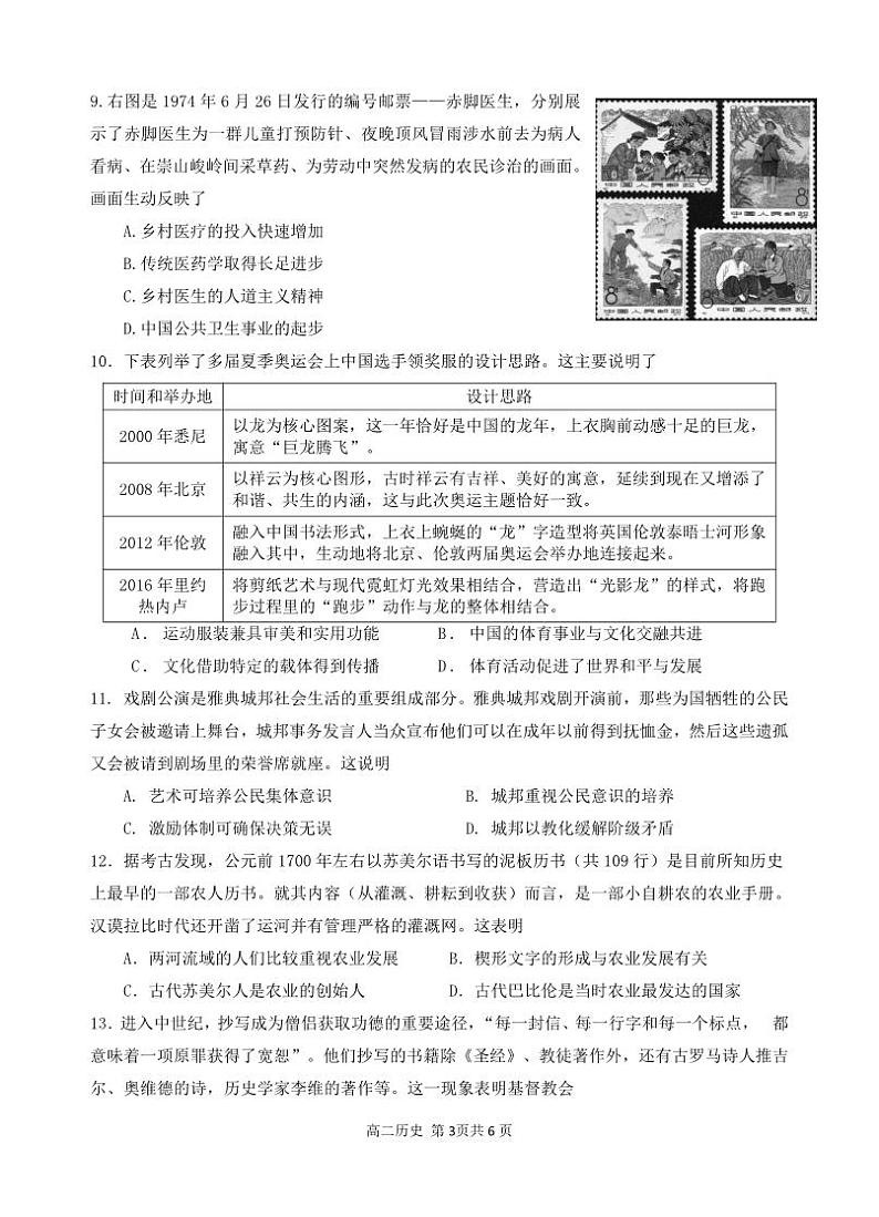 高二历史第3页