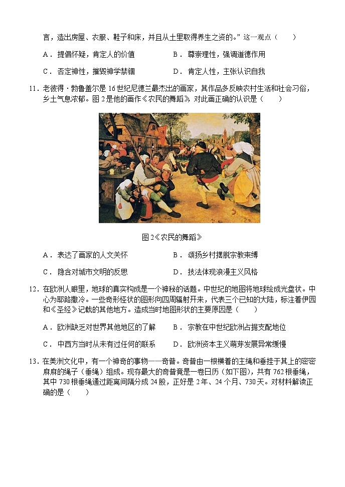 山东省临沂市2022-2023学年高二下学期期中模拟历史试题含答案第3页