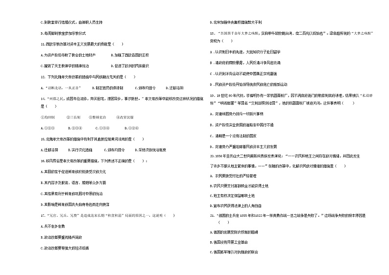 陕西省西安市蓝田县2022-2023学年高二下学期期中考试历史试题含答案第2页