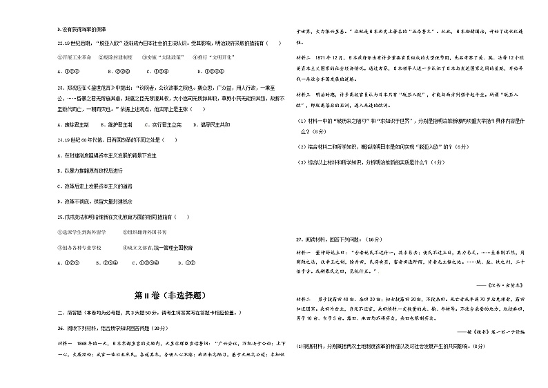 陕西省西安市蓝田县2022-2023学年高二下学期期中考试历史试题含答案第3页