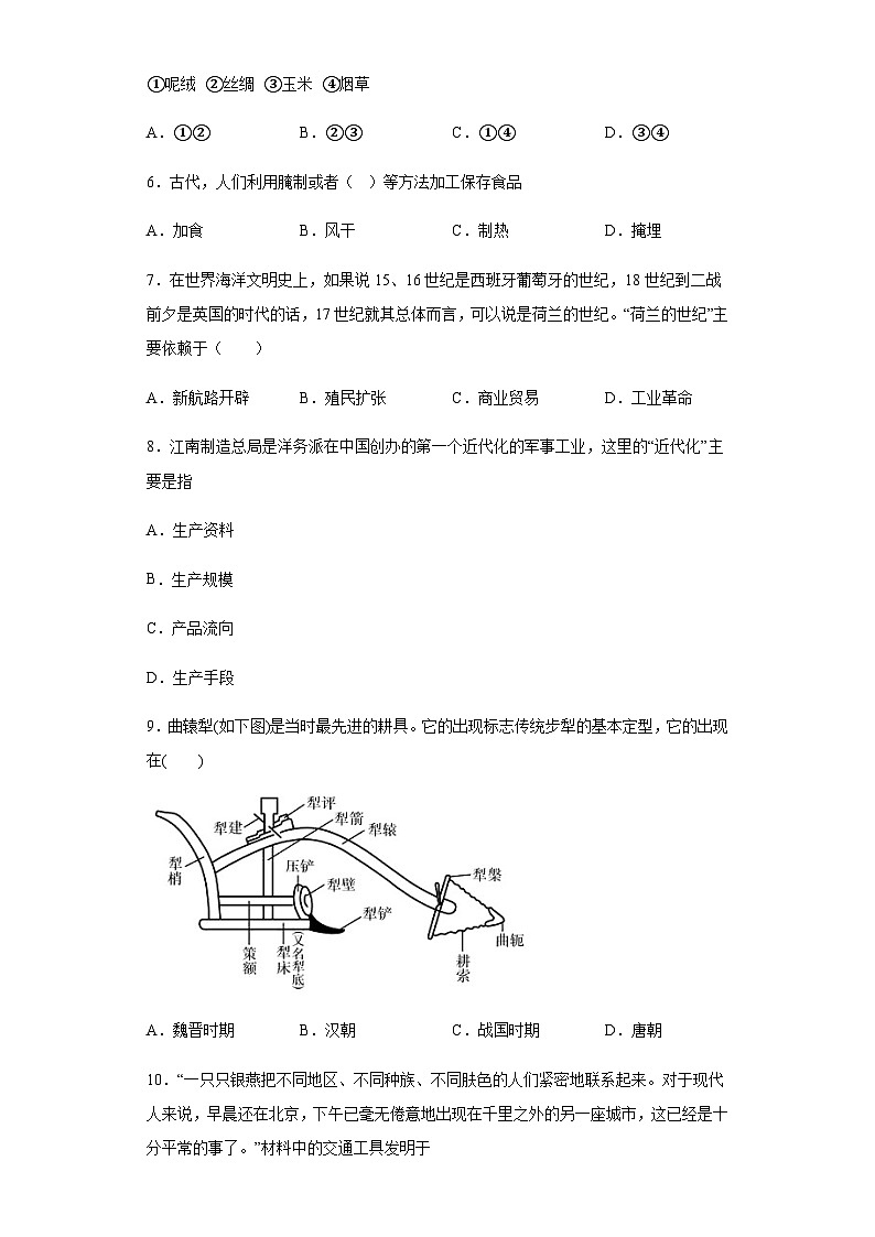 河南省周口市恒大高级中学2022-2023学年高二下学期4月期中考试历史试题含解析02