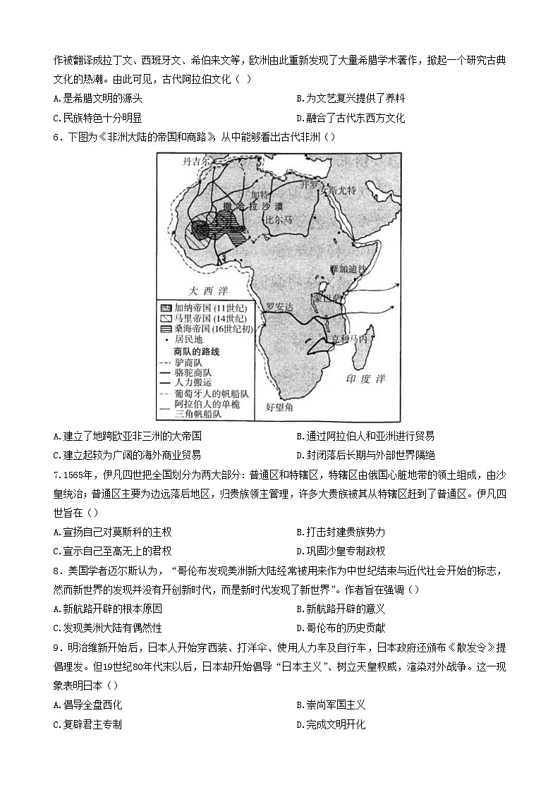 湖北省宜城市第一中学、枣阳一中等六校2022-2023学年高一下学期期中考试历史试题第2页