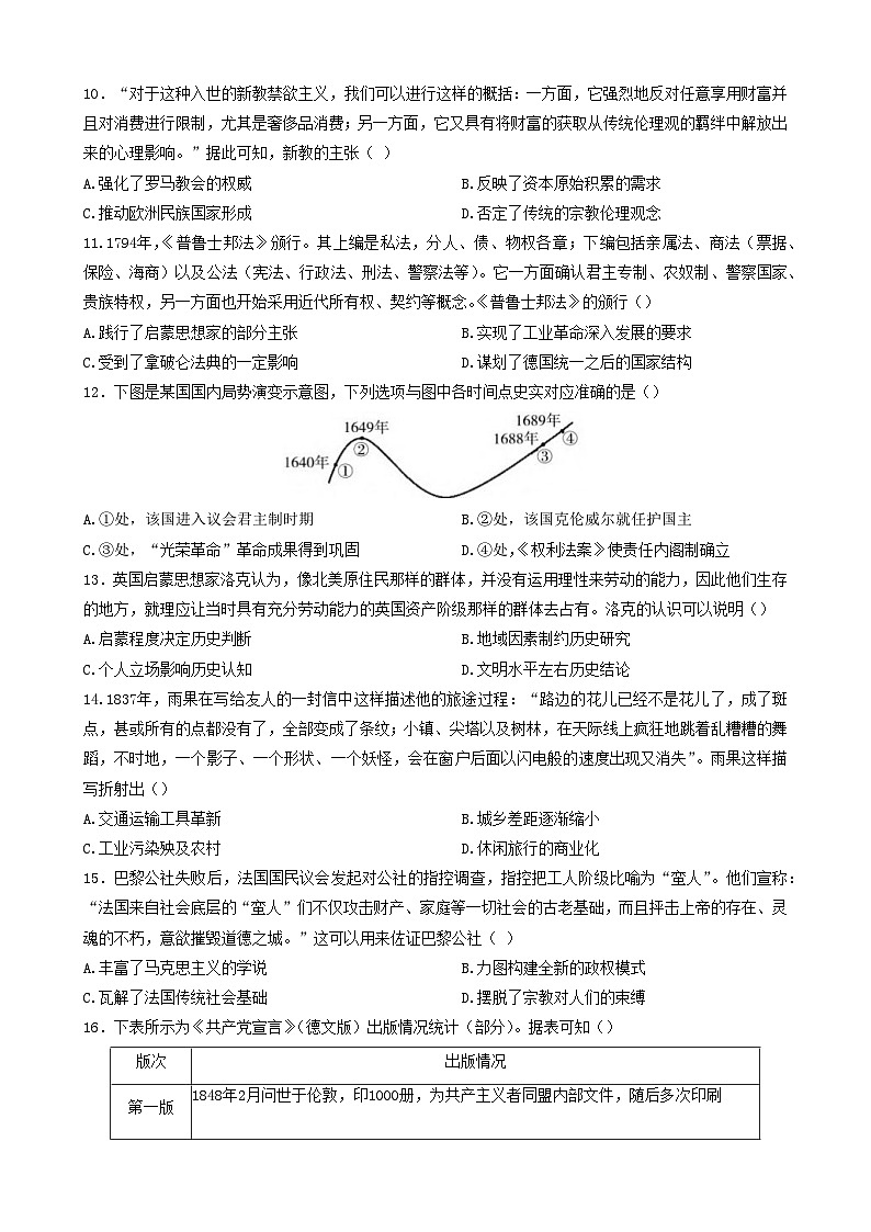湖北省宜城市第一中学、枣阳一中等六校2022-2023学年高一下学期期中考试历史试题第3页