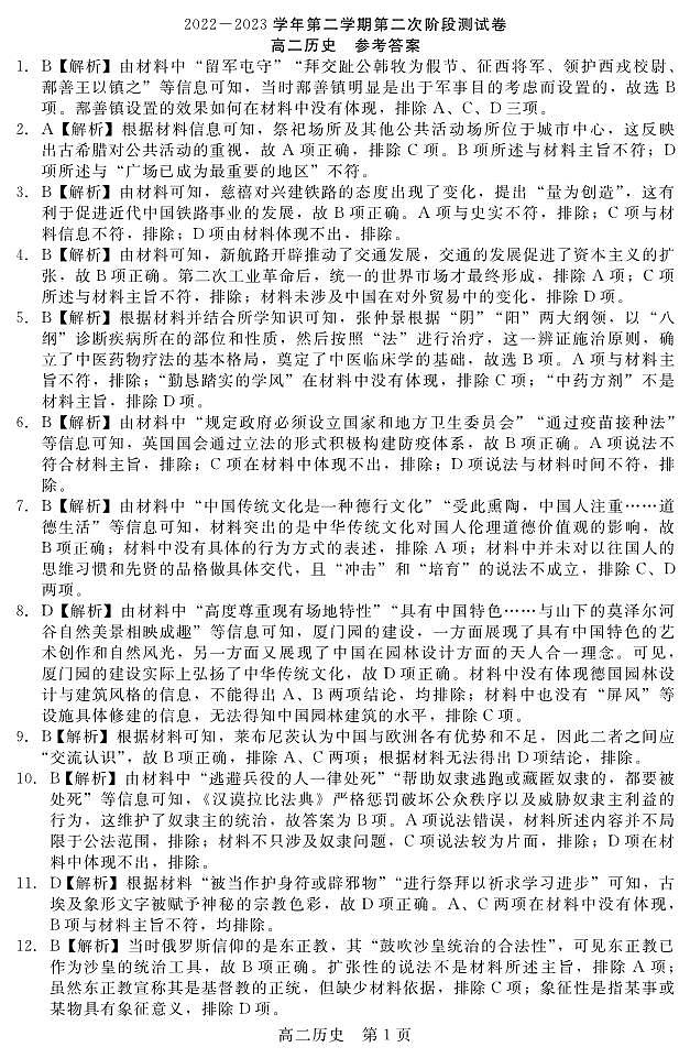 2022-2023学年河北省张家口市张垣联盟高二下学期第二次月考历史试题PDF版含答案01