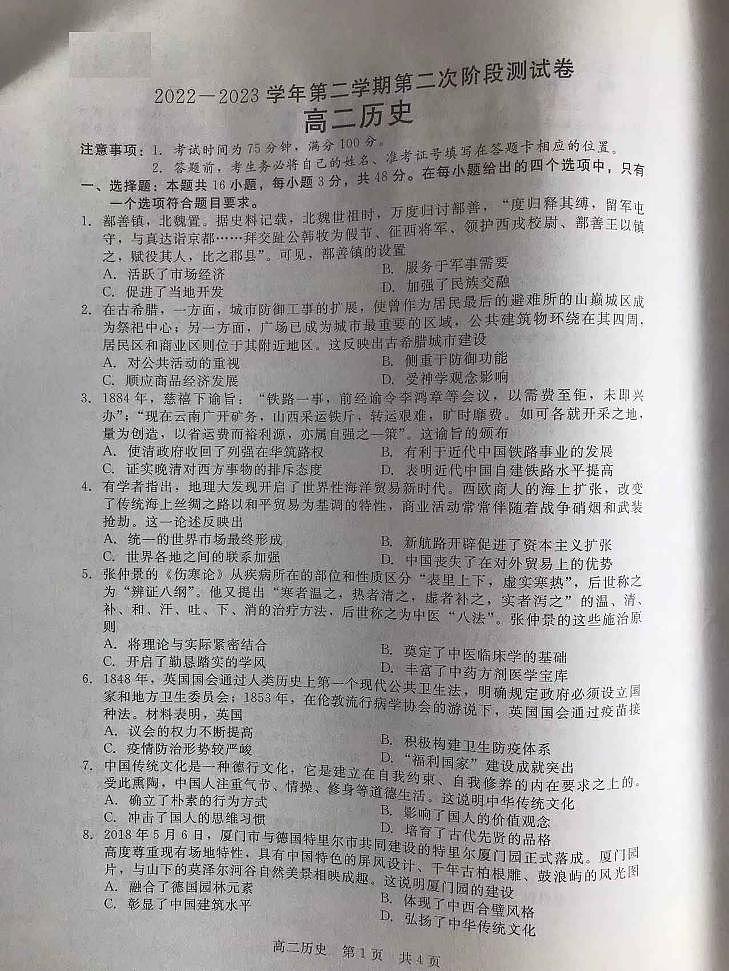 2022-2023学年河北省张家口市张垣联盟高二下学期第二次月考历史试题PDF版含答案01