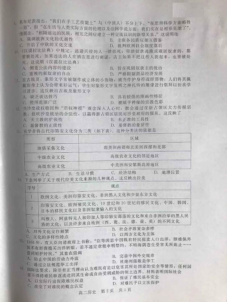 2022-2023学年河北省张家口市张垣联盟高二下学期第二次月考历史试题PDF版含答案02