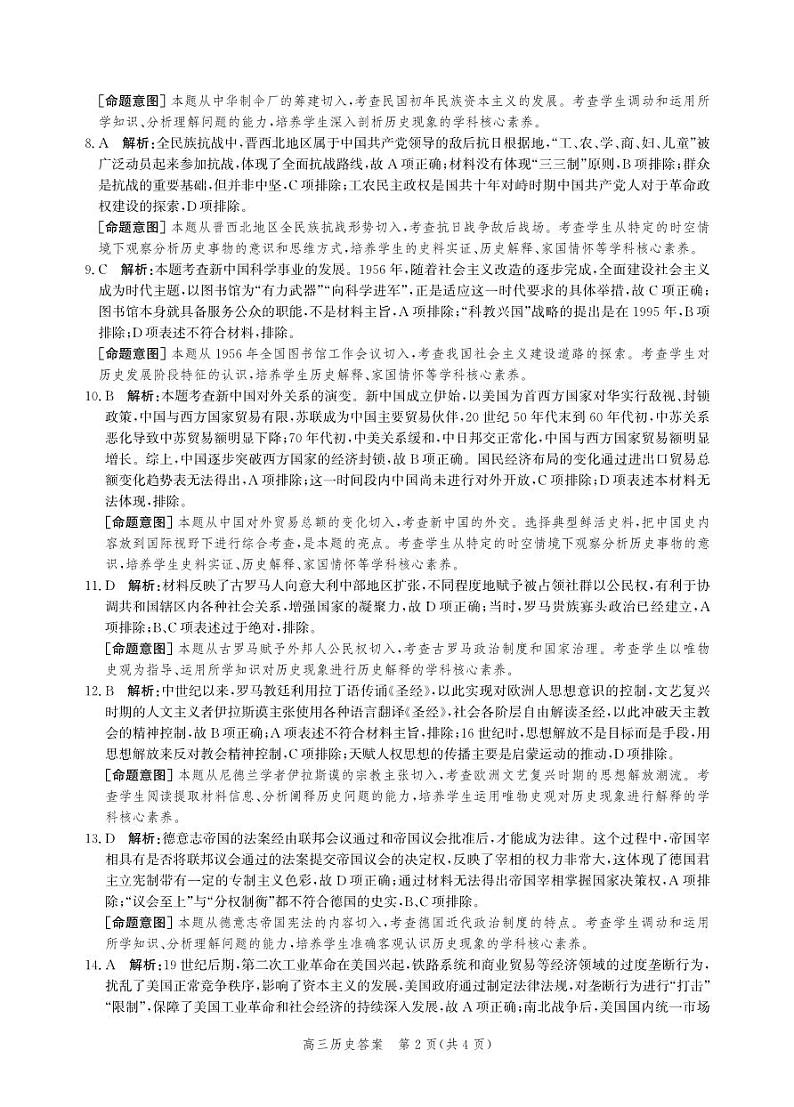 2023届河北省沧州市高三调研性模拟考试（一模）历史试题02