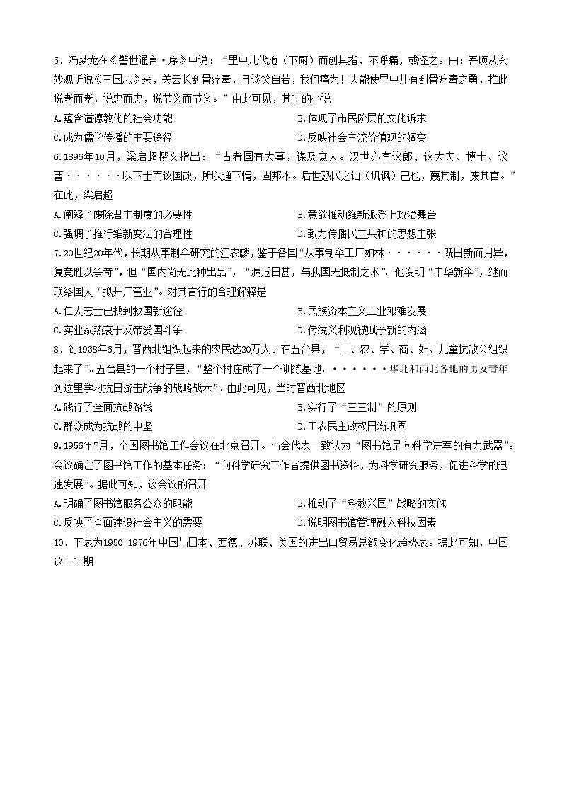 2023届河北省沧州市高三调研性模拟考试（一模）历史试题02