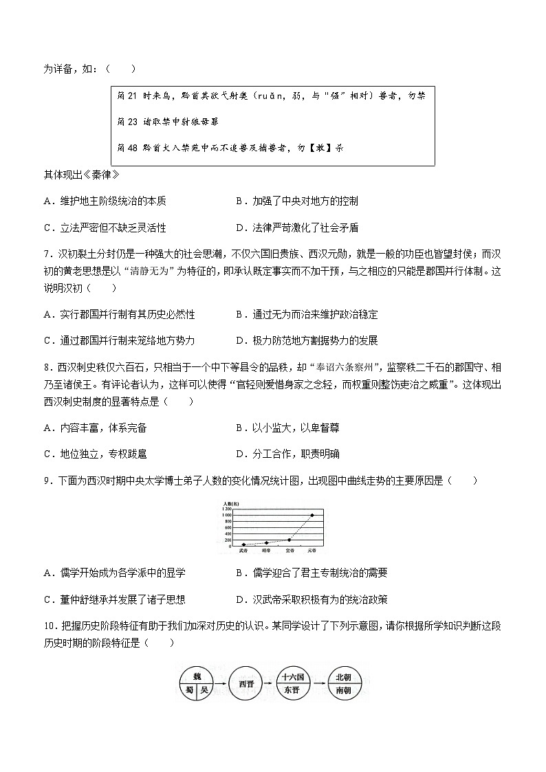 陕西省榆林市府谷县府谷中学2022-2023学年高二下学期第一次月考历史试题含答案02