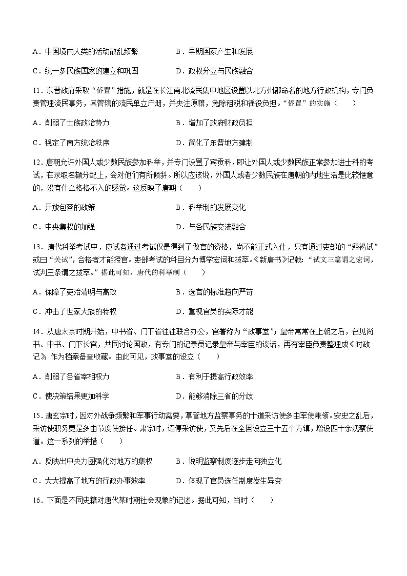 陕西省榆林市府谷县府谷中学2022-2023学年高二下学期第一次月考历史试题含答案03