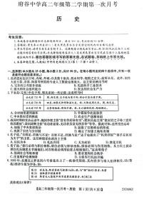 陕西省榆林市府谷县府谷中学2022-2023学年高二下学期4月第一次月考历史试题扫描版含答案