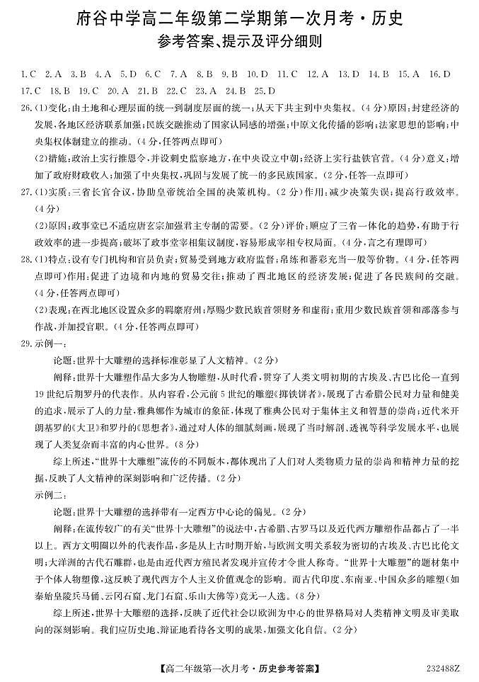 历史DA第1页