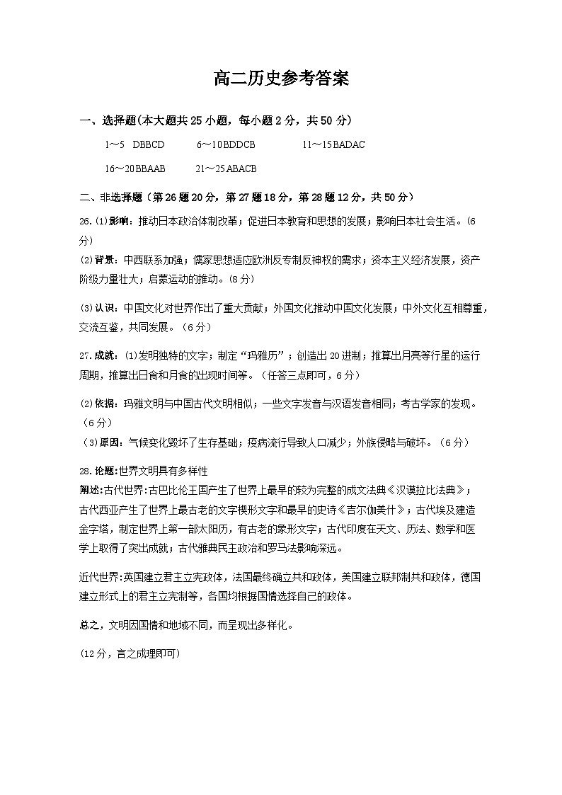 历史参考答案第1页