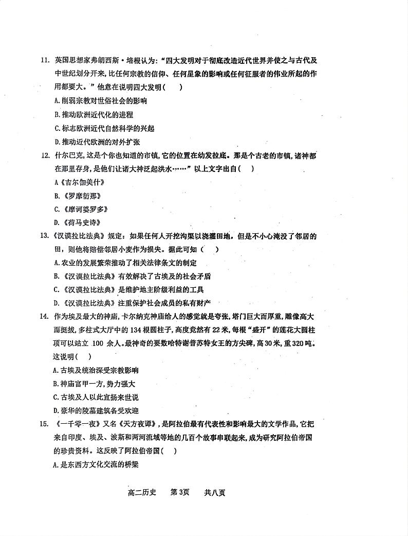 河南省驻马店开发区高级中学2022-2023学年高二下学期3月月考历史试题第3页