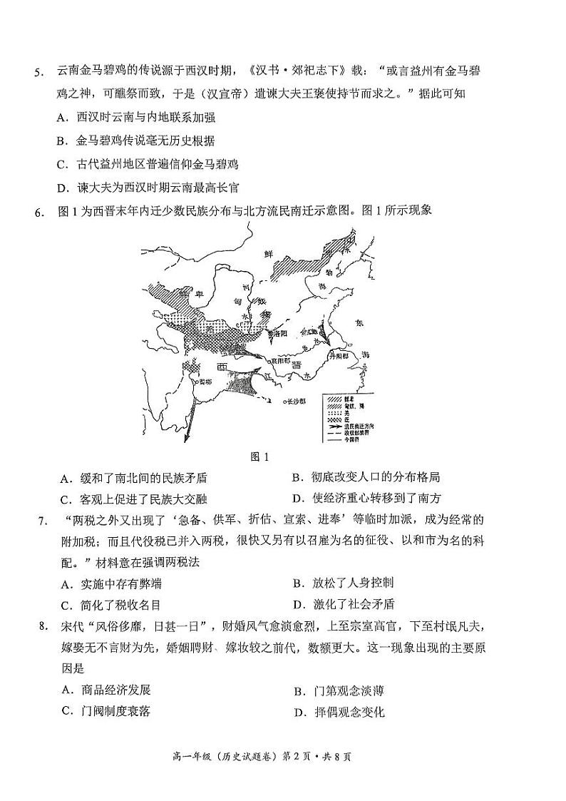云南省昆明市官渡区2022-2023学年高一上学期期末学业水平考试历史试题PDF版含答案02