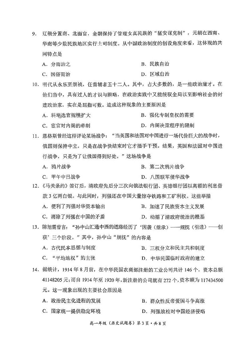 云南省昆明市官渡区2022-2023学年高一上学期期末学业水平考试历史试题PDF版含答案03