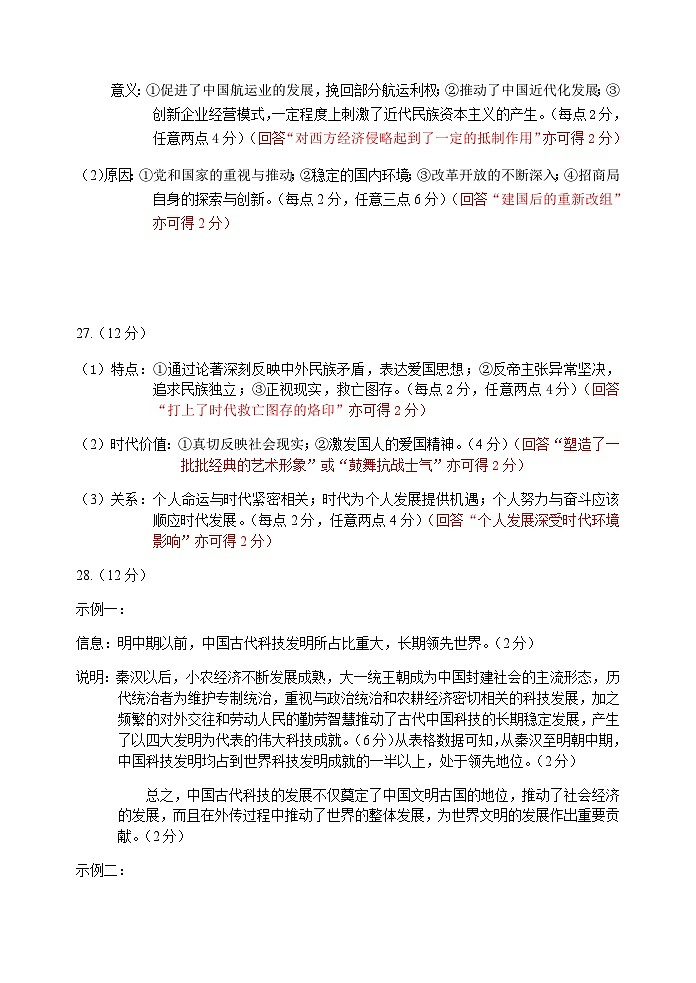 云南省昆明市官渡区2022-2023学年高一上学期期末学业水平考试历史试题PDF版含答案02