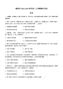 山东省威海市2022-2023学年高二上学期期末考试历史试题含答案