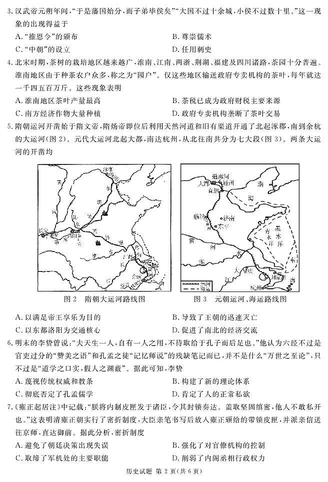 2022-2023学年四川省遂宁市高一上学期期末考试历史PDF版02