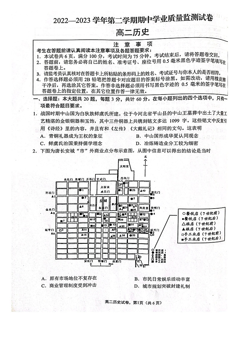 2022-2023学年第二学期期中学业质量监测高二历史试卷第1页