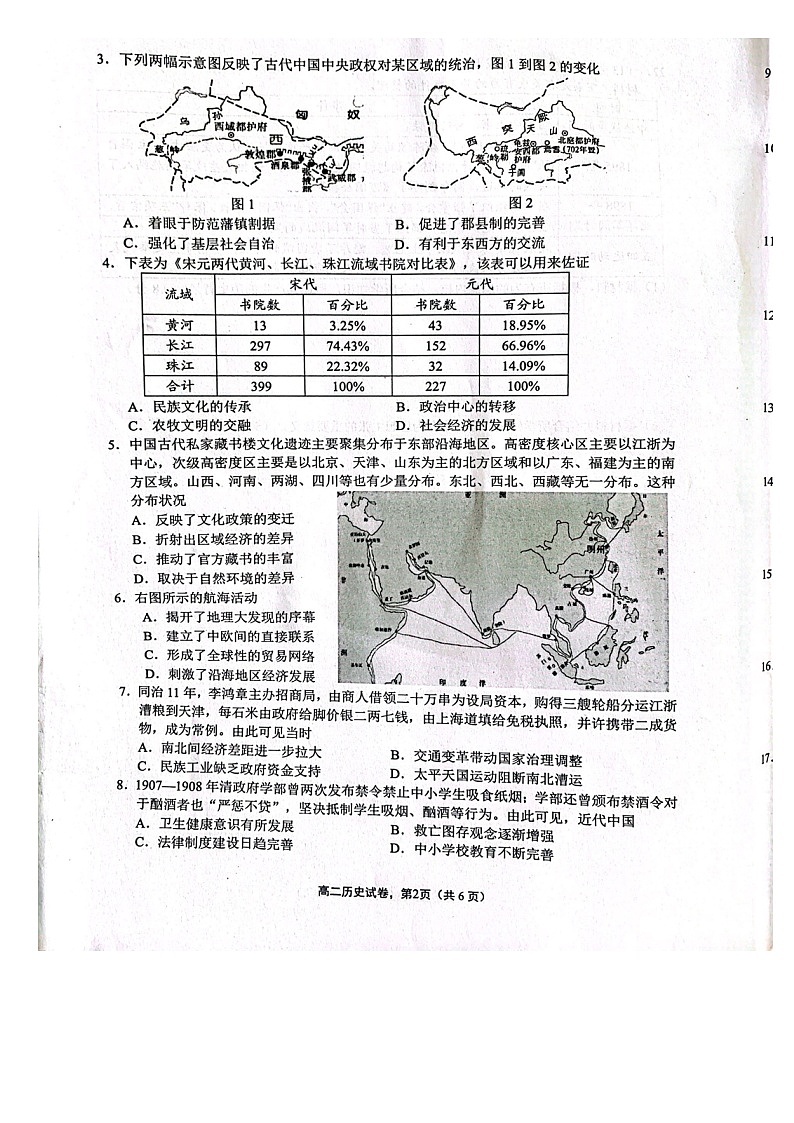 2022-2023学年第二学期期中学业质量监测高二历史试卷第2页