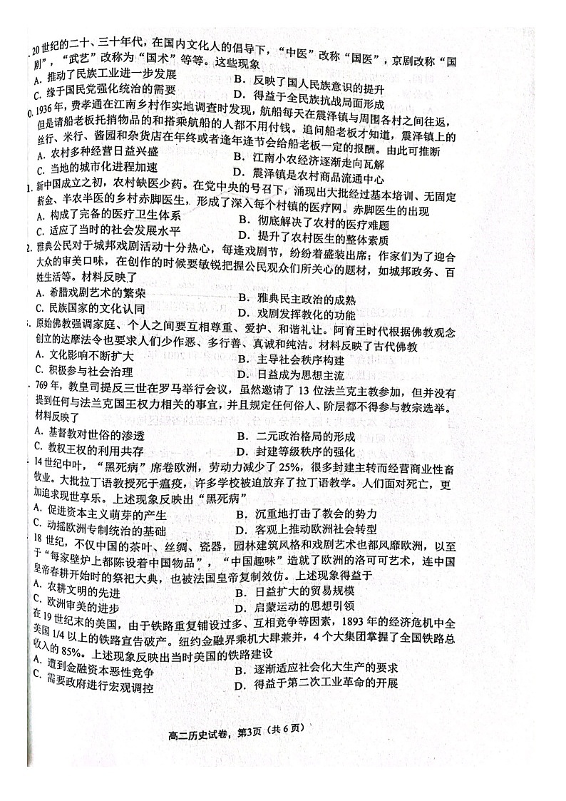 2022-2023学年第二学期期中学业质量监测高二历史试卷第3页