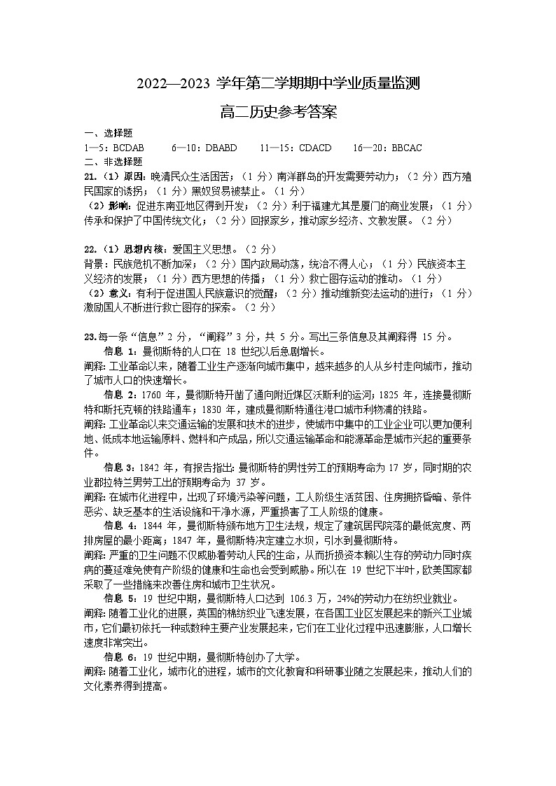 2022-2023学年第二学期期中学业质量监测高二历史答案第1页