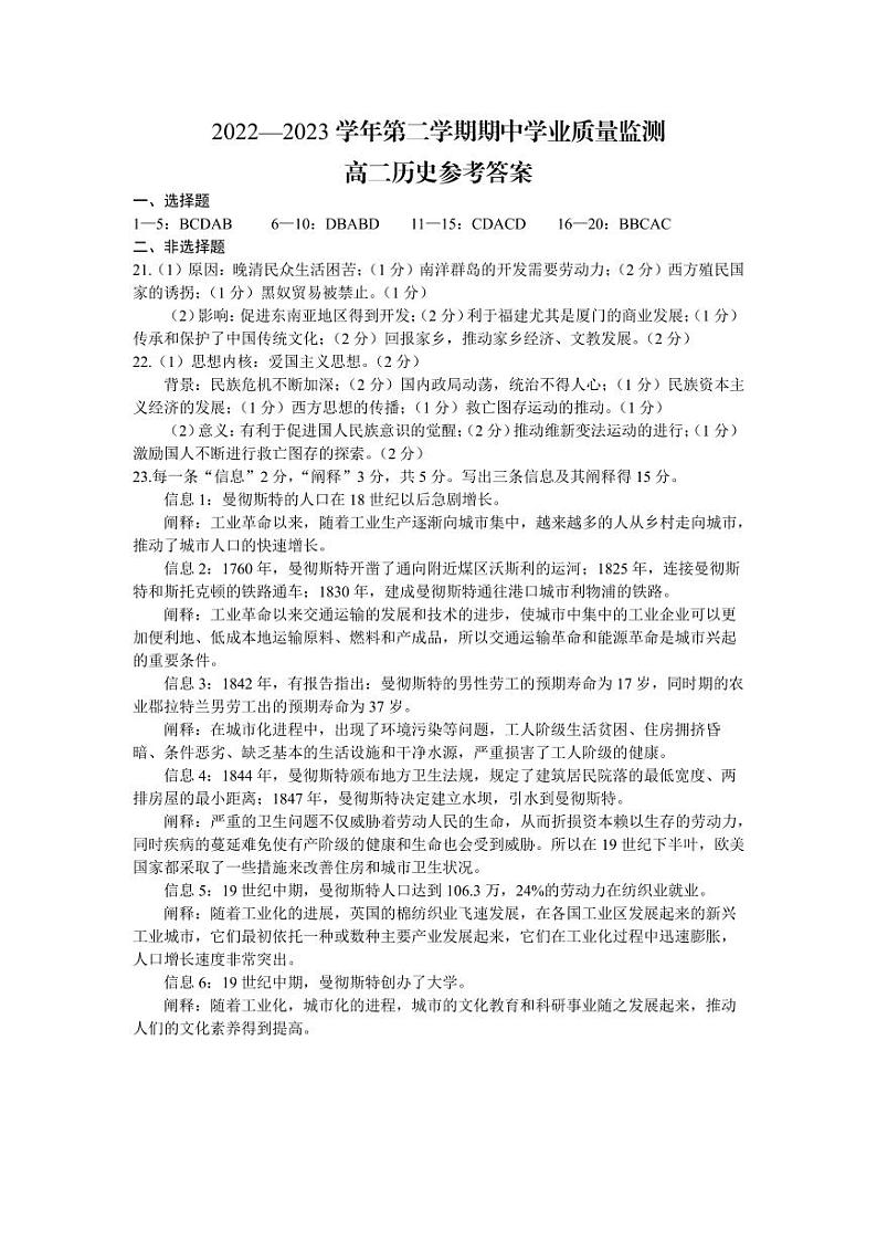 2022-2023学年第二学期期中学业质量监测高二历史参考答案第1页