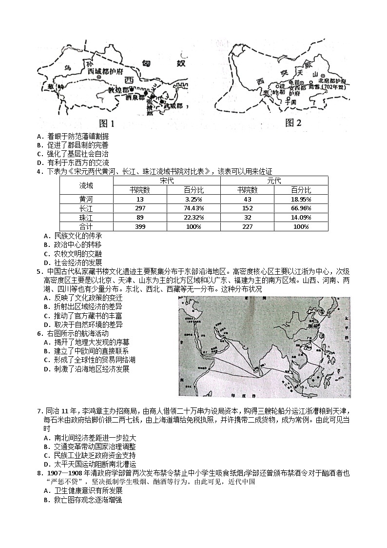 2022-2023学年第二学期期中学业质量监测高二历史试卷（word版）第2页