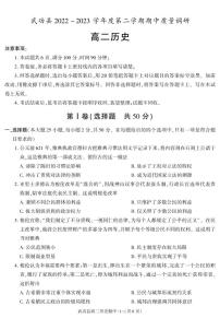 陕西省咸阳市武功县2022-2023学年高二下学期期中质量调研历史试题